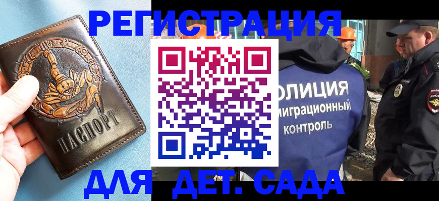 прописка в квартире в Славгороде