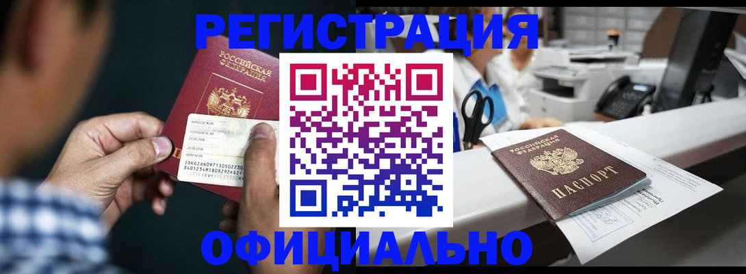 прописка гарантия в Славгороде