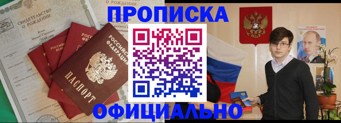 прописка паспорт в Славгороде